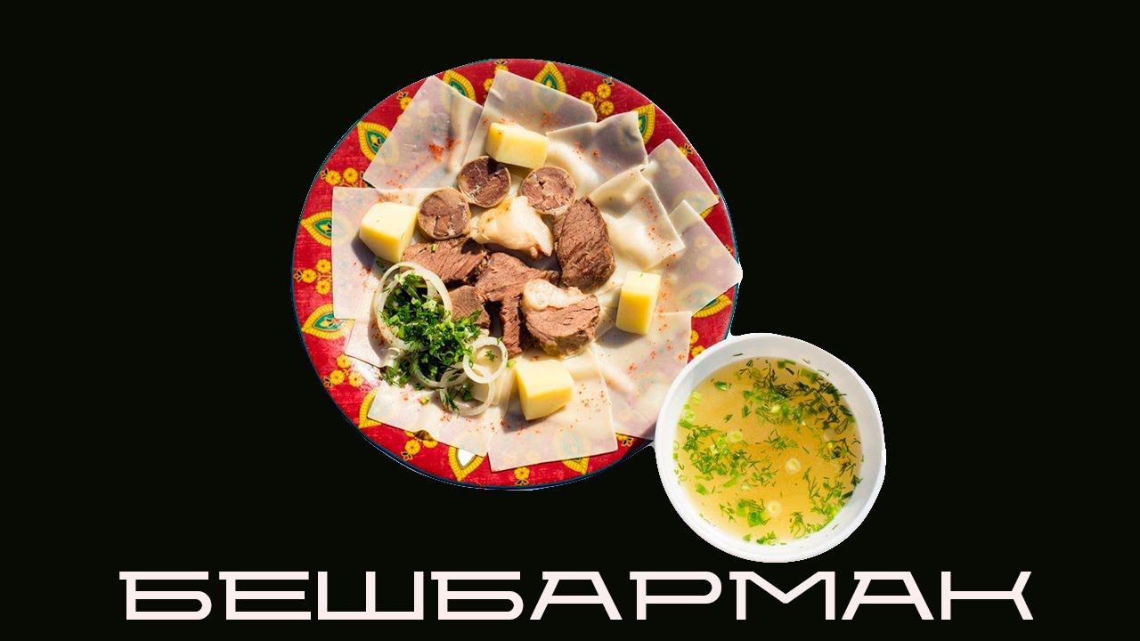 кулинар из лисичек / бешбармак / blindpewfood смотреть онлайн