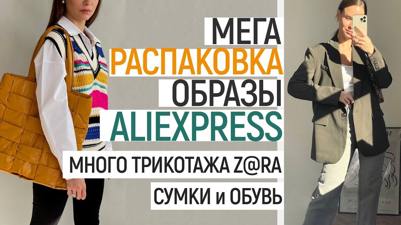 БОЛЬШАЯ РАСПАКОВКА ALIEXPRESS С ПРИМЕРКОЙ #64 | МНОГО ТРИКОТАЖА | МУЖСКАЯ КУРТКА | HAUL ALIEXPRESS смотреть онлайн