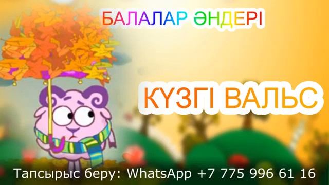Кузги вальс смотреть онлайн