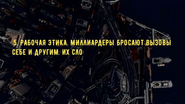 9 качеств, которые отличают миллиардеров от обычных людей. Следуй за лидером и обретешь богатство смотреть онлайн