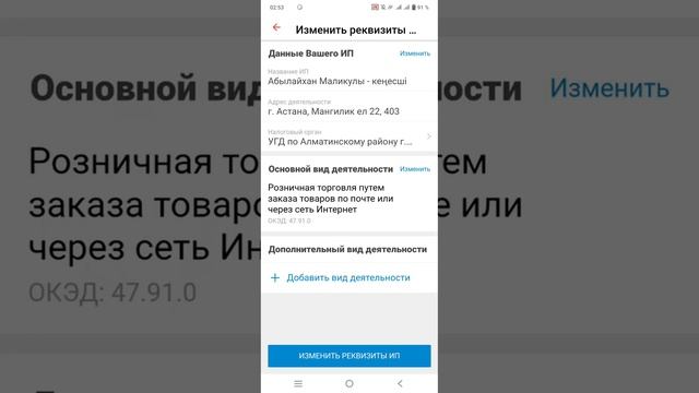 4.2. Как внести изменения в реквизиты ИП через суперприложение Kaspi.kz смотреть онлайн