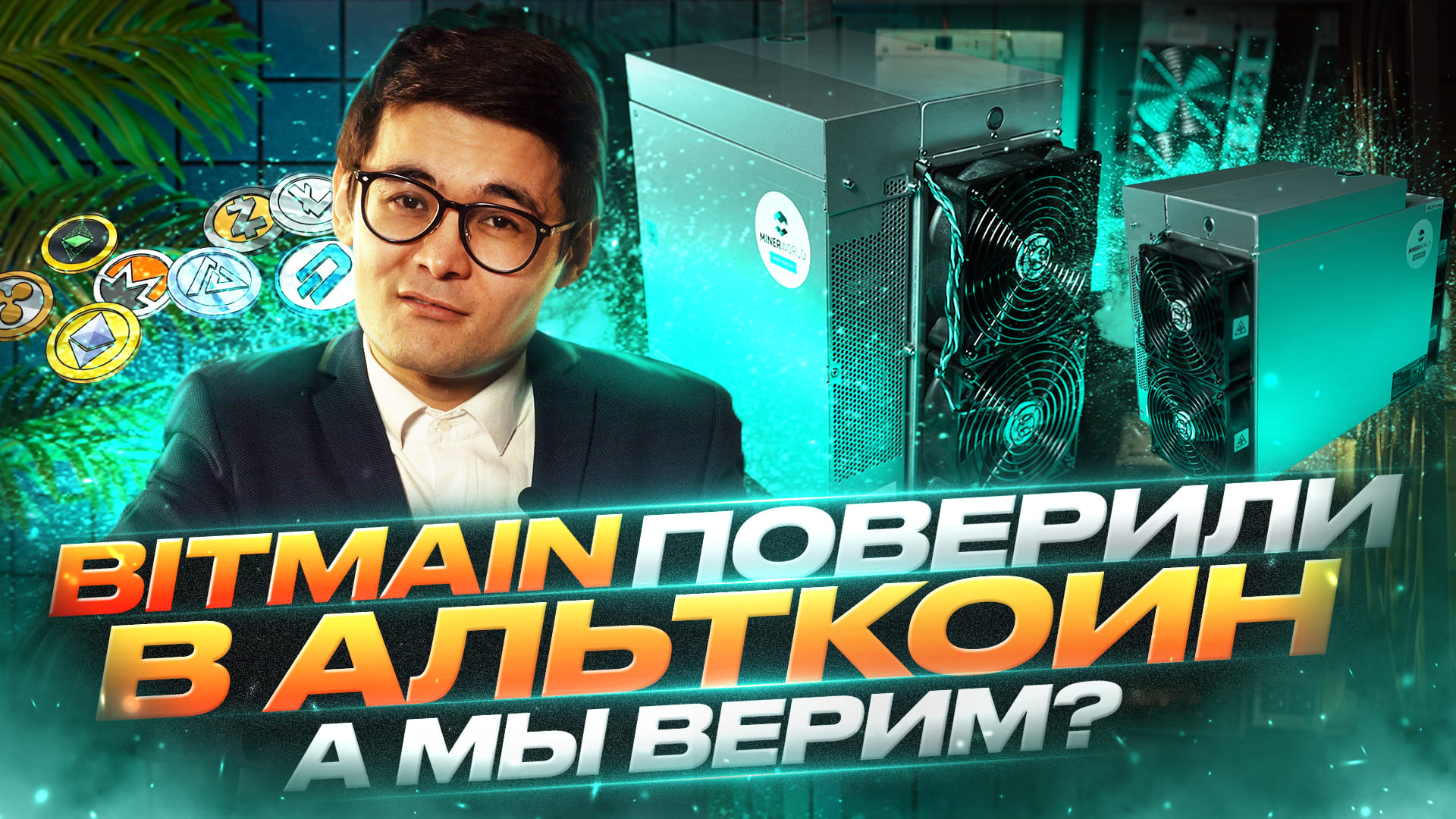 ОБЗОР НА ANTMINER K7 | Bitmain поверил в CKB | Доходность, характеристики, тест в шумобоксе