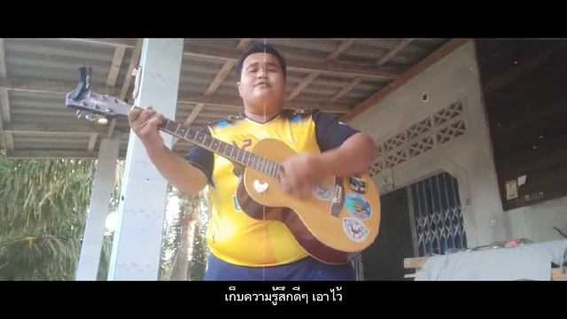 เธอไม่รัก COVER อานัส BY แจ๊ค เทคนิค смотреть онлайн