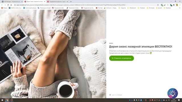 Привлекаем клиентов в студию лазерной эпиляции Laser Love, Таргетировонная реклама в Инстаграм смотреть онлайн