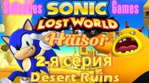 Прохожу игру Sonic Lost World 2-я часть Продолжаем играть в эту крутую игру!