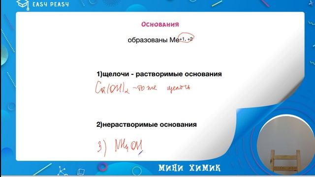 Основные классы веществ для ОГЭ по химии | Открытый урок | EASY PEASY смотреть онлайн