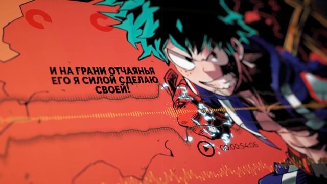 Моя геройская академия опенинг 6 [Polaris] (Русский кавер от Jackie-O ТВ-версия) смотреть онлайн