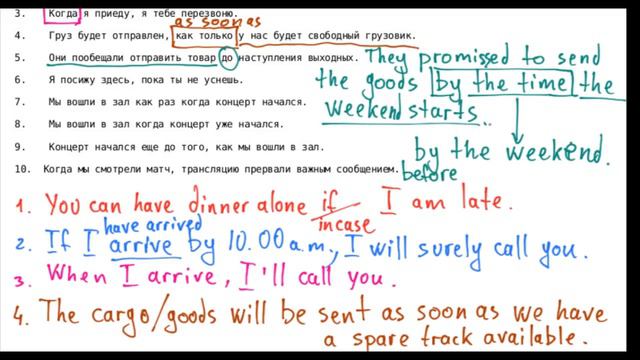 Time Clauses - примеры перевода - Part 3