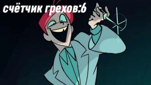 психоняшки: эпизод #1 ВСЕ ГРЕХИ (с новым годом🎄)