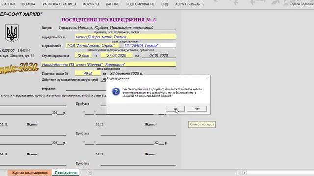 Книга MS Excel "Командировки" смотреть онлайн