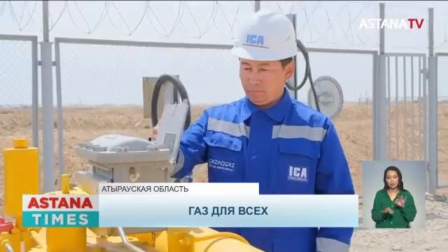 «QazaqGaz» запустил лупинг газопровода «Макат-Северный Кавказ» смотреть онлайн