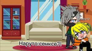 реакция Какаши и Наруто на шипы (КакаНару) гача лайф