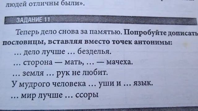 Игры со словами. Пословицы, поговорки, фразеологизмы.Proverbs, Sayings, Idioms