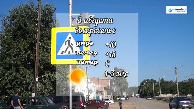 803 - ПОГОДА на 4 - 5 августа смотреть онлайн