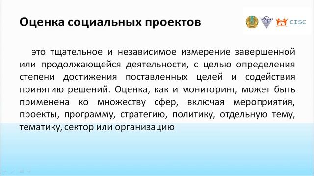 Мониторинг и оценка социального проекта / Мониторинг и оценка воздействия проектов НКО. Урок №1
