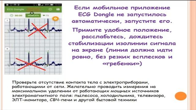 Использование кардиофлешки смотреть онлайн
