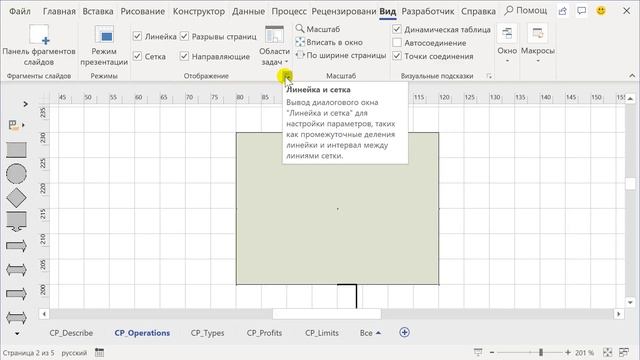 MS Visio. Точки соединения (только графический интерфейс приложения) смотреть онлайн