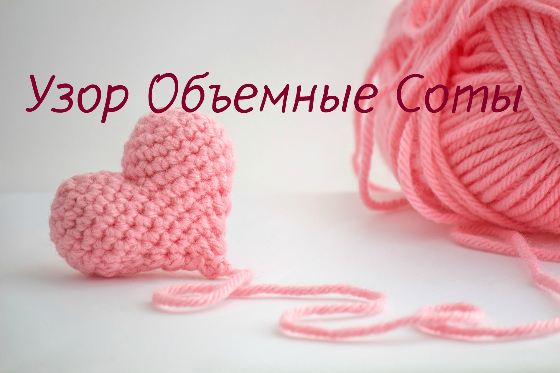 Узор Объемные Соты спицами.mp4 смотреть онлайн