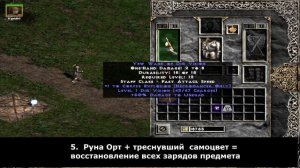 Diablo 2 : Resurrected ► 10 полезных рецептов "Хорадрического куба" ►  (  Для новичков )