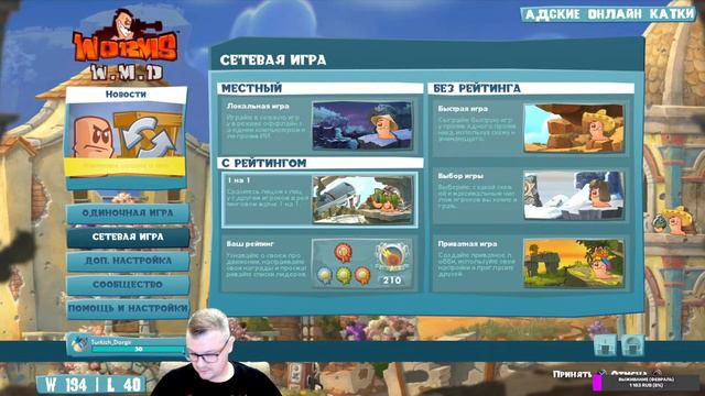 💀🧨 Адские Онлайн Катки ⚔ Worms WMD (PS4) стрим 15 🧨💀 смотреть онлайн