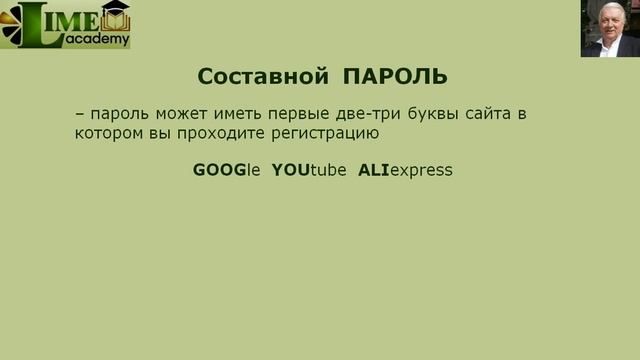 Как придумать пароль и запомнить его смотреть онлайн