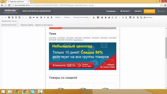 Как вставить картинку в UniSender