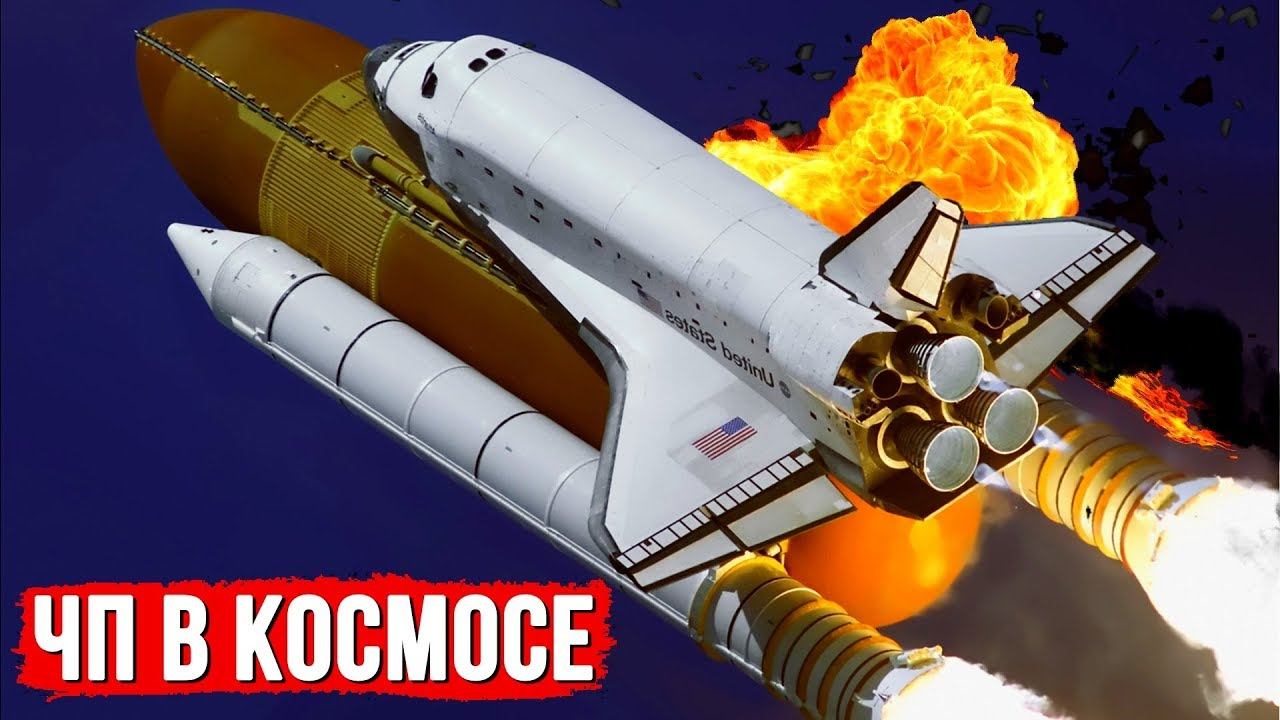 Космические катастрофы и аварии – 10 историй смотреть онлайн