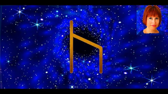 Славянские руны и их значения, руна Уд