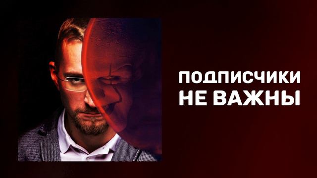 Подписчики не важны | Личный бренд | Подписчики или клиенты смотреть онлайн