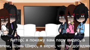 Реакция АУ!ПГБД на прошлое Шэнь Юаня|Pidw|react|Shen Jiu≠Shen Yuan|Gacha club|