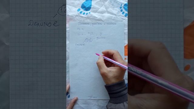 Делимое, делитель и частное смотреть онлайн