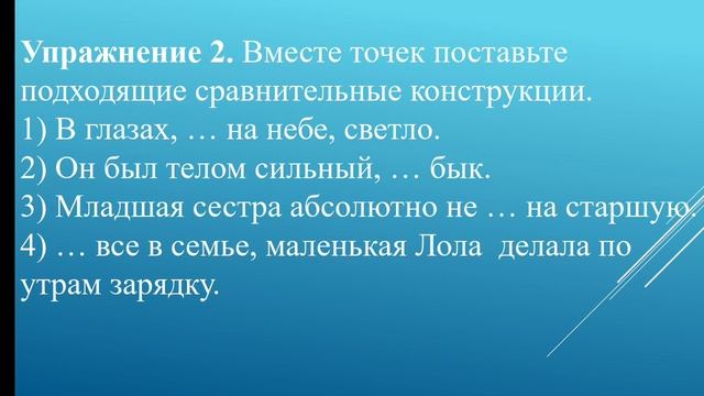 25 тема Способы выражения сравнения в простом предложении смотреть онлайн