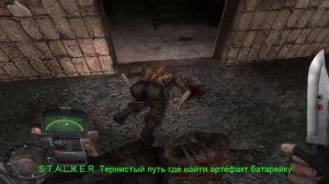 S.T.A.L.K.E.R. Тернистый путь Где найти Артефакт Батарейку.