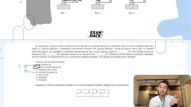 Для изучения зависимости гидростатического давления жидкости от высоты столба и рода - №26922 смотреть онлайн
