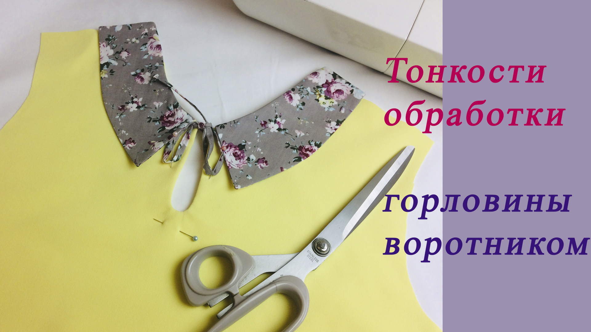 Как просто пришить отложной воротник с завязками смотреть онлайн