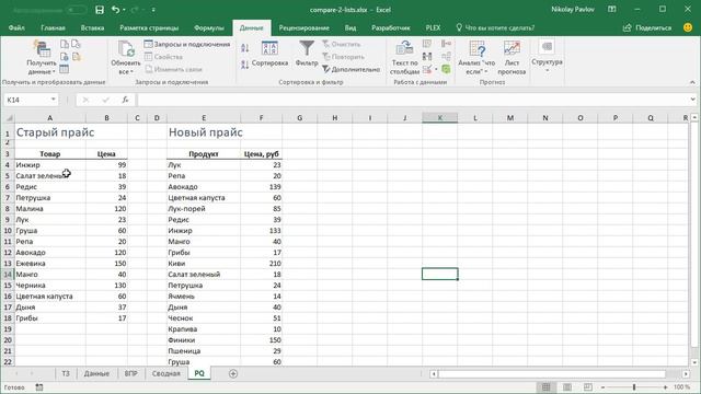 Сравнение двух таблиц в Excel смотреть онлайн