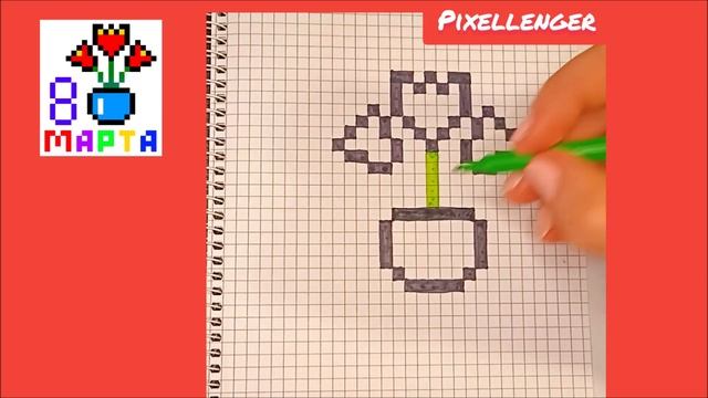 8 Марта Цветы Как рисовать по клеточкам Простые рисунки How to Draw Pixel Art Flowers Woman Day смотреть онлайн