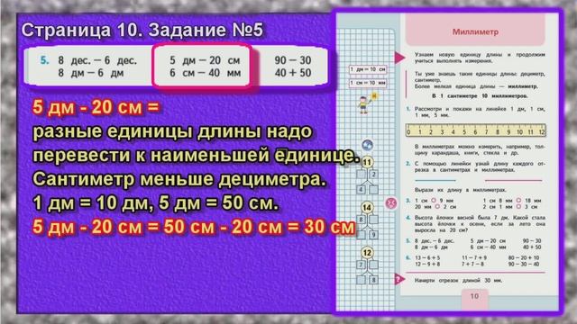 Задание 5 . Страница 10. математика 2 класс моро учебник 1 часть смотреть онлайн