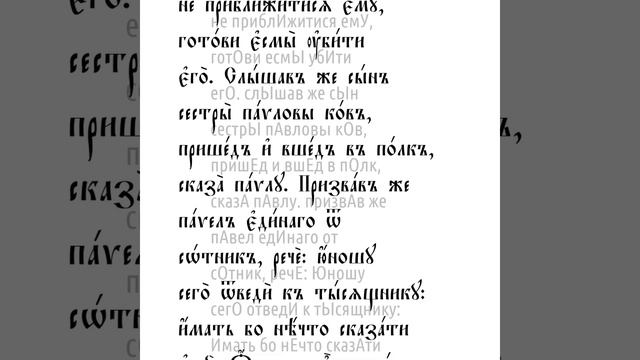 Деяния святых апостолов. Глава 23 смотреть онлайн
