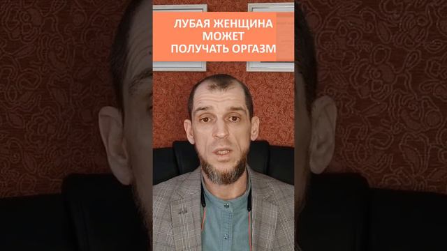 ЛЮБАЯ ЖЕНЩИНА МОЖЕТ ПОЛУЧАТЬ ОРГАЗМ..