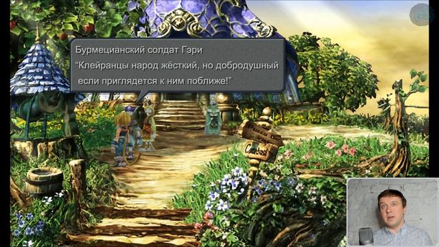 Final Fantasy IX - Прохождение. Часть 33: Поселение Клейра. Муравьиный лев. Дурное предзнаменование смотреть онлайн