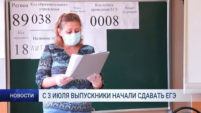 С 3 ИЮЛЯ ВЫПУСКНИКИ НАЧАЛИ СДАВАТЬ ЕГЭ смотреть онлайн