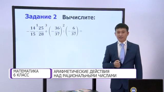Математика 6 класс Арифметические действия над рациональными числами 03 12 2020 смотреть онлайн