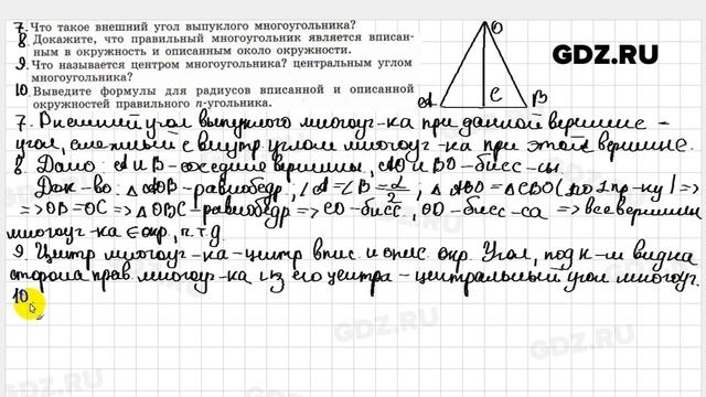 Ответы на вопросы к главе 13 - Геометрия 7-9 класс Погорелов смотреть онлайн