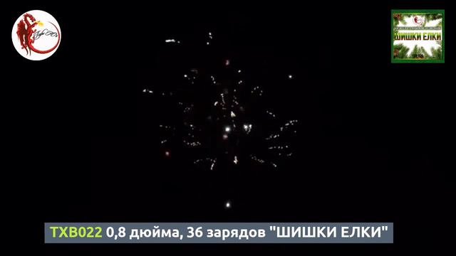 TXB022 0,8 дюйма, 36 зарядов "ШИШКИ ЕЛКИ" смотреть онлайн
