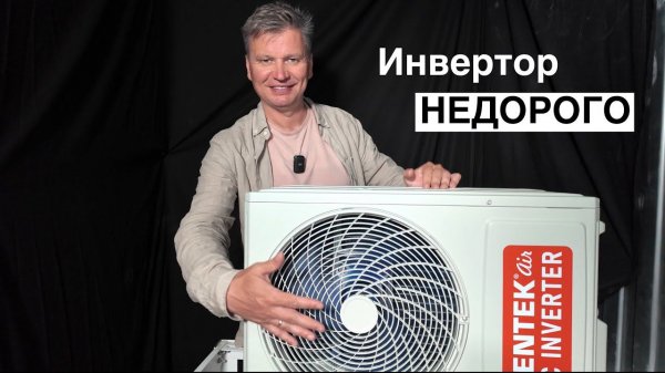 Обзор недорогого инверторного кондиционера Centek CT-65FDC07