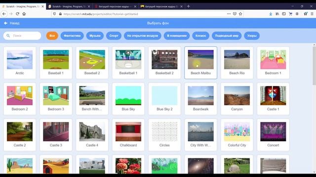 Как изменить фон сцены для мультика или игры Scratch? смотреть онлайн