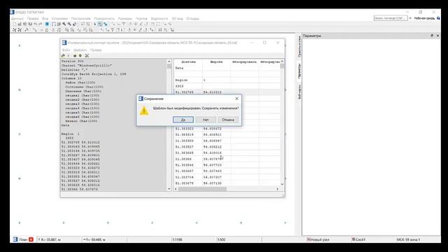 CREDO III. Импорт/экспорт точек в представлении широта-долгота