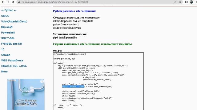 Python paramiko ssh соединение смотреть онлайн