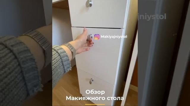 Гримерный стол / Туалетный столик смотреть онлайн